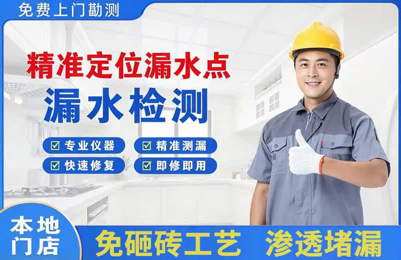 红桥精准测漏点
