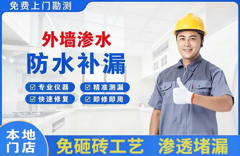 红桥外墙渗水维修