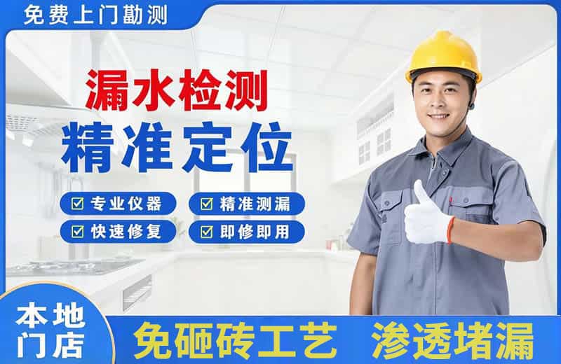 红桥漏水检测精准定位