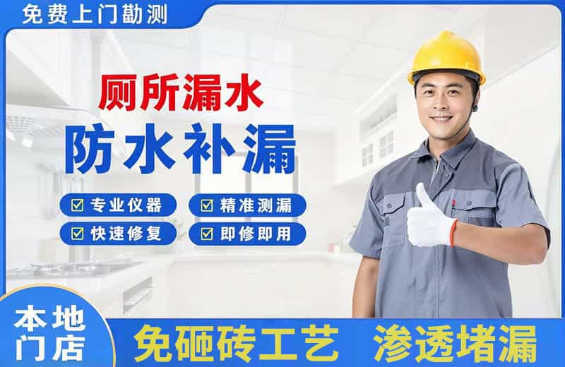红桥厕所漏水维修